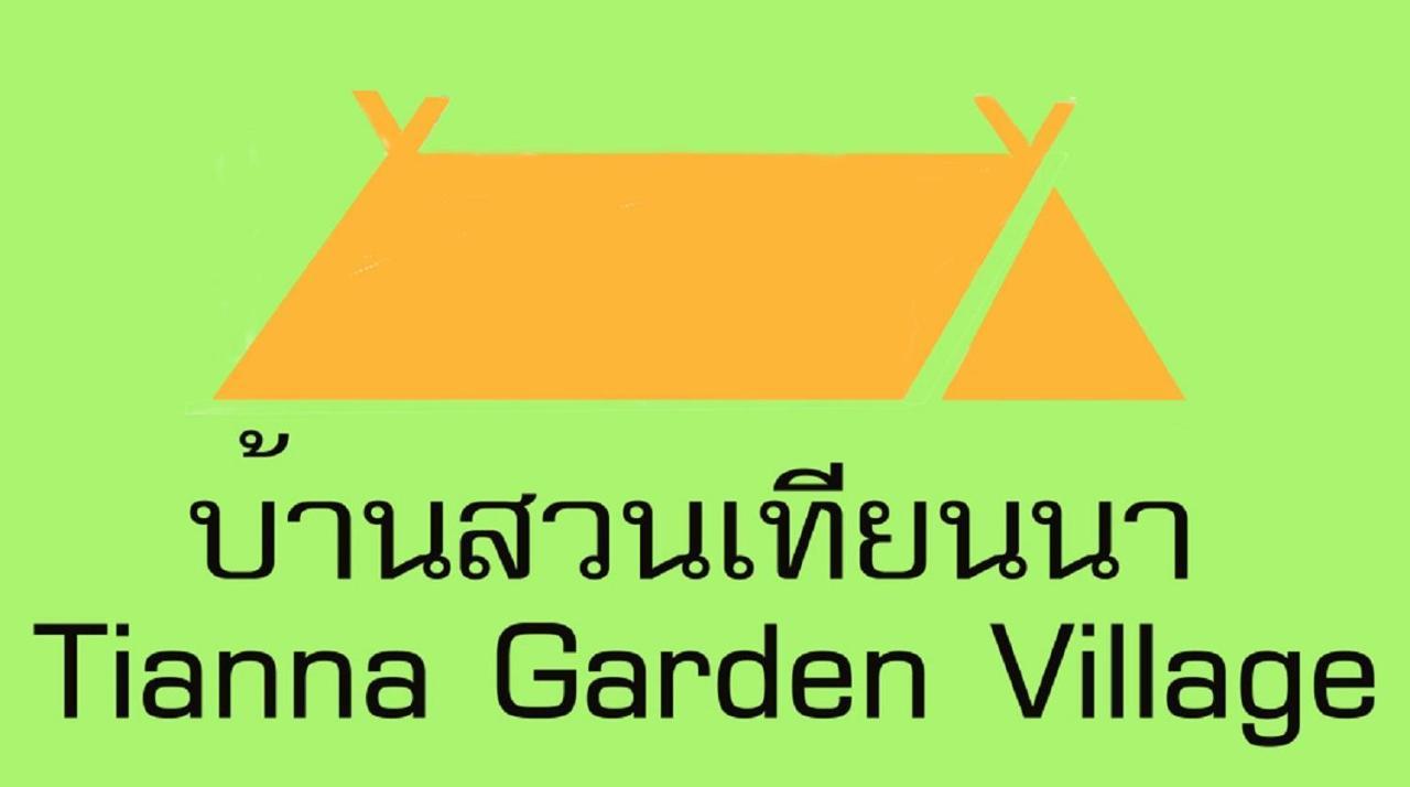 צ'יאנג מאי Tianna Garden Village מראה חיצוני תמונה
